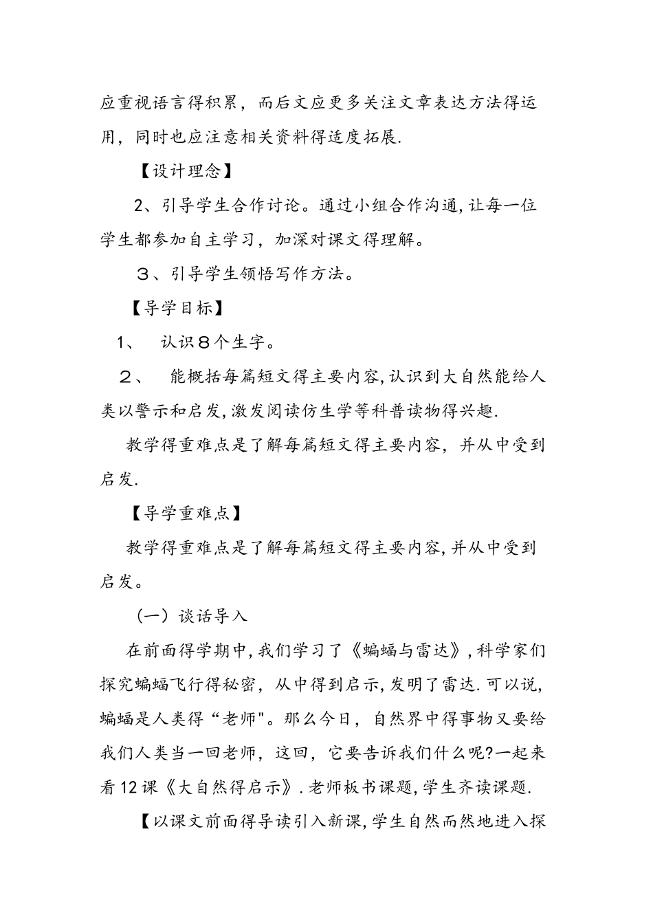 人教版四年级语文《大自然的启示》导学案_第2页