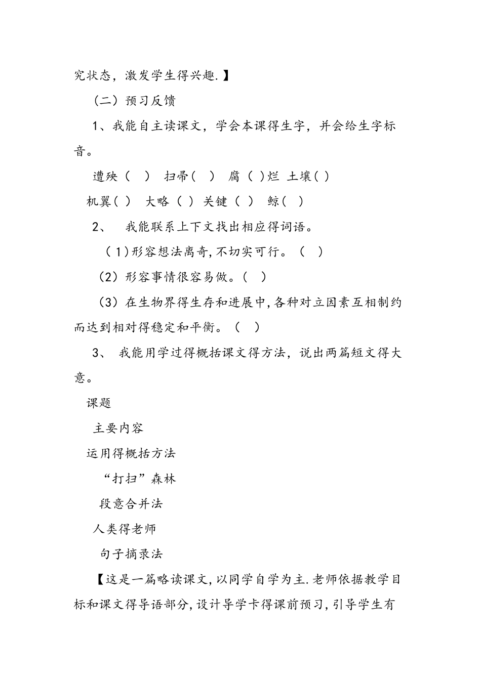 人教版四年级语文《大自然的启示》导学案_第3页