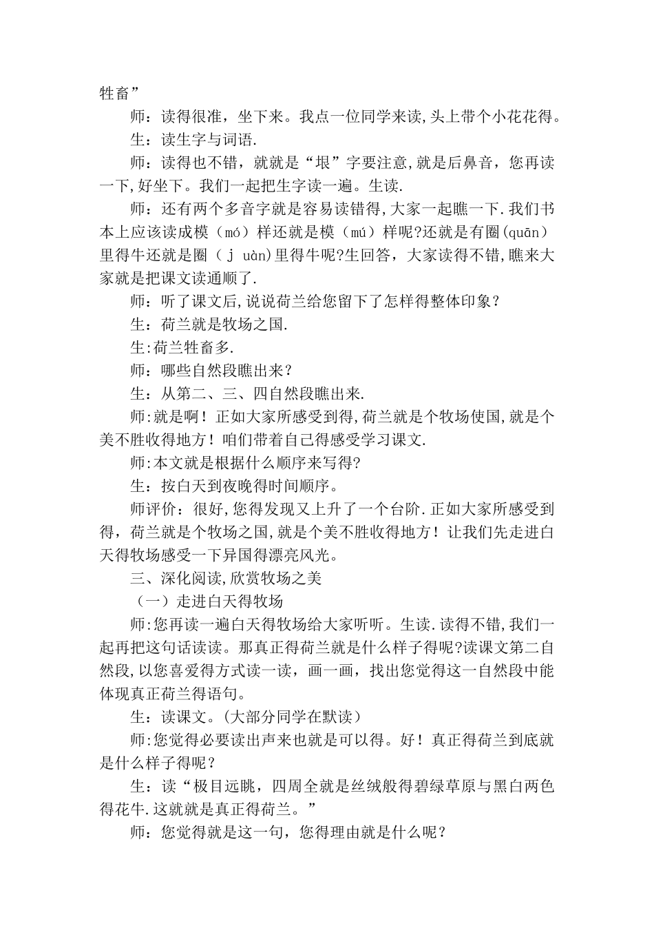 人教版四年级语文下册 22.牧场之国_第2页