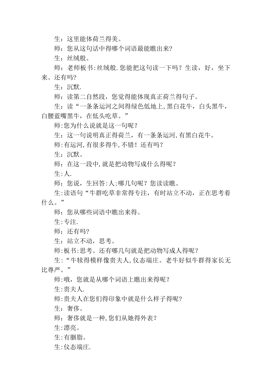 人教版四年级语文下册 22.牧场之国_第3页