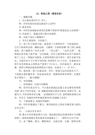 人教版四年级语文下册 22.牧场之国