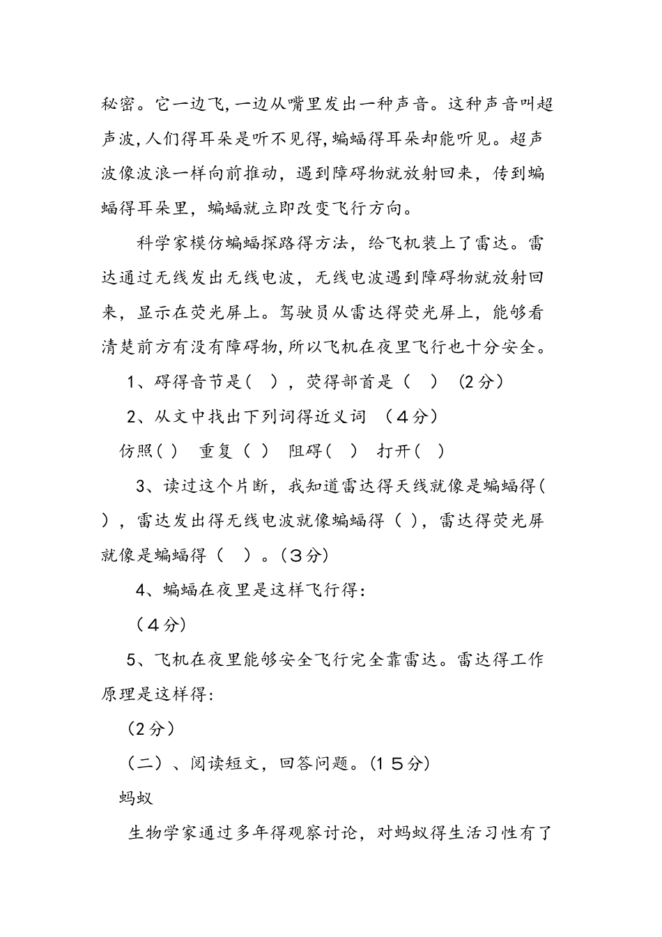 人教版四年级语文下册第三单元测试题_第3页