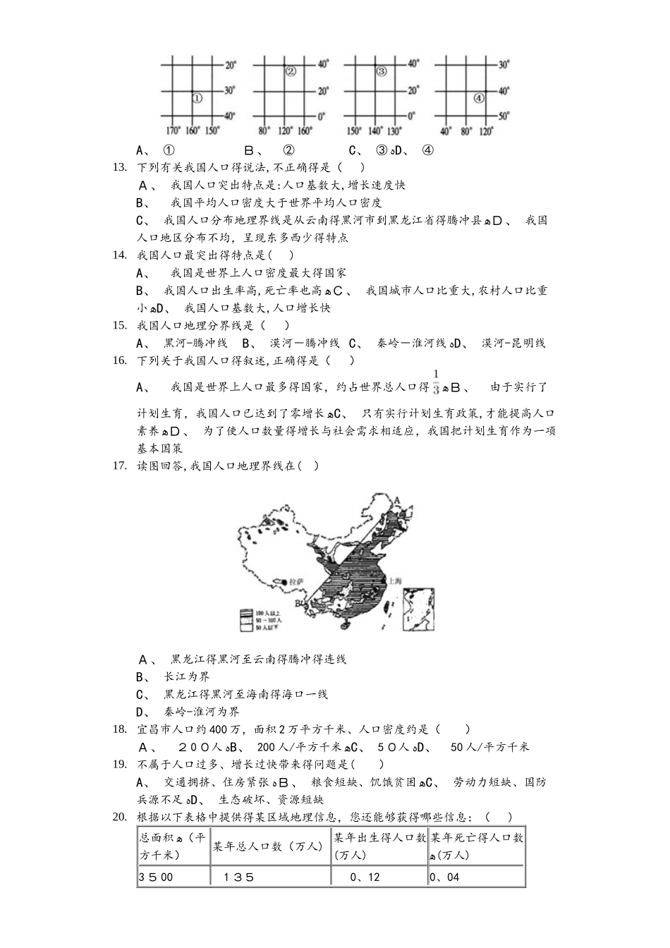 人教版地理八年级上1.11.2《中国的疆域和人口》测试（含答案）_第2页