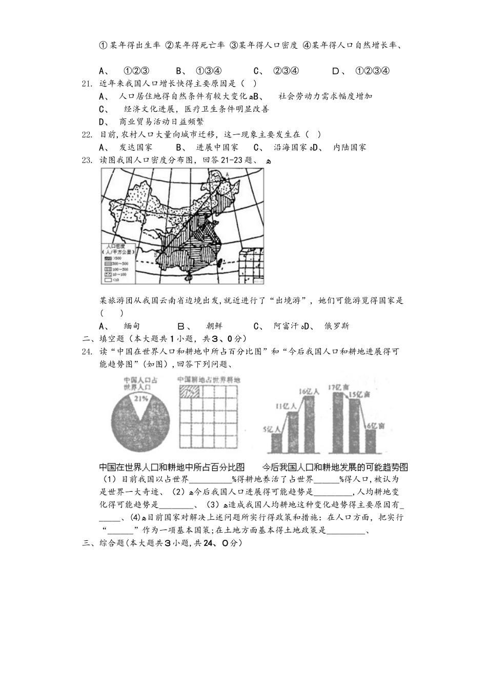 人教版地理八年级上1.11.2《中国的疆域和人口》测试（含答案）_第3页