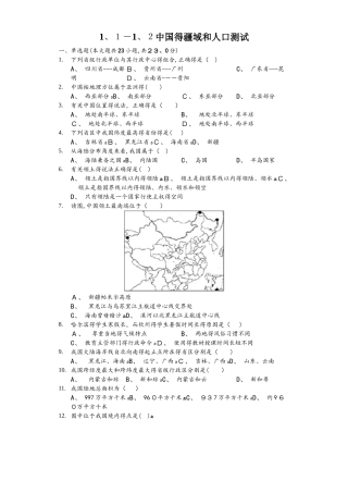 人教版地理八年级上1.11.2《中国的疆域和人口》测试（含答案）