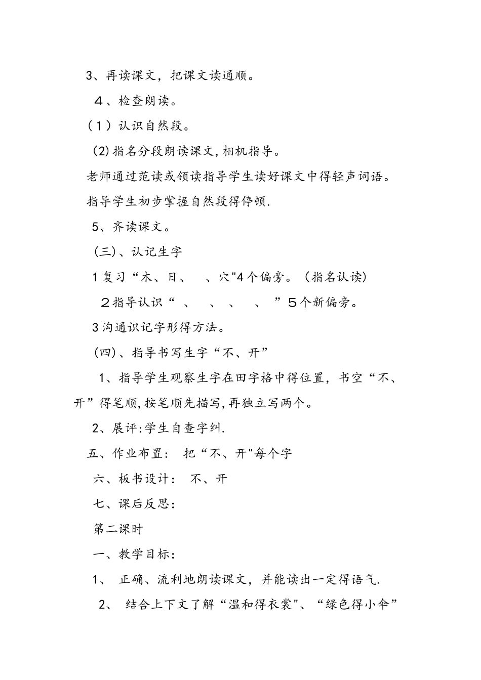 人教版小学一年级语文上册《爷爷和小树》教案_第3页