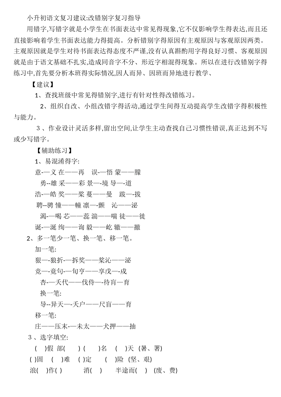 人教版小升初语文复习资料_第1页