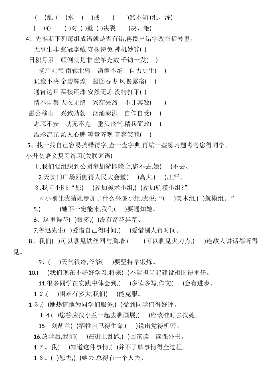 人教版小升初语文复习资料_第2页