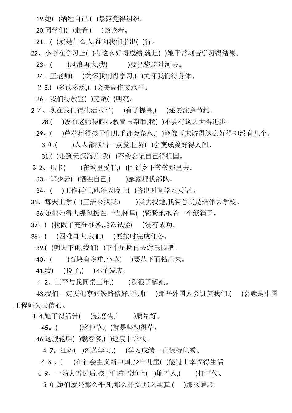 人教版小升初语文复习资料_第3页