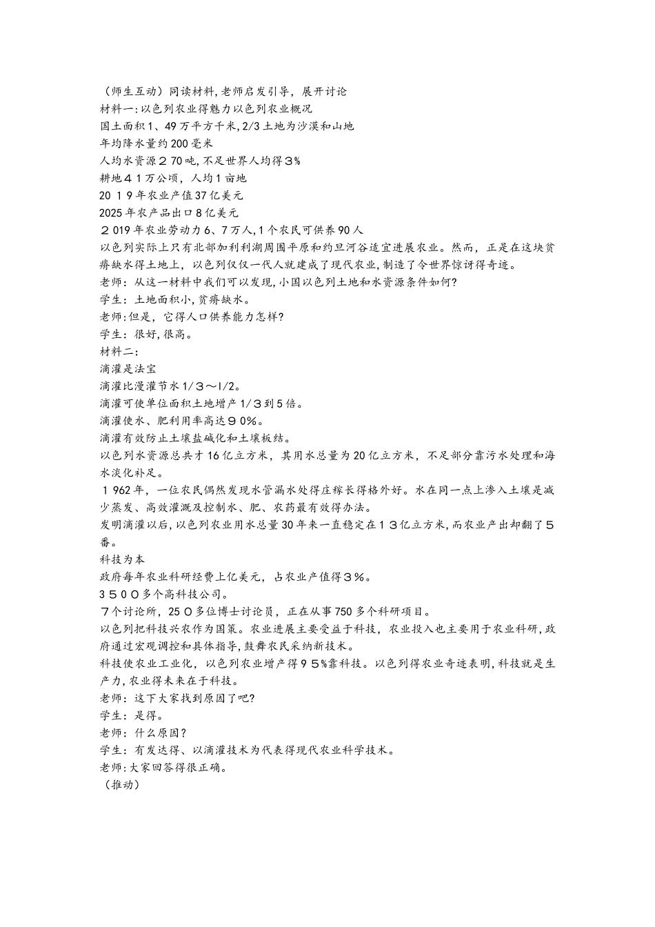 人教版地理高中必修二《人口的合理容量》教学设计_第3页