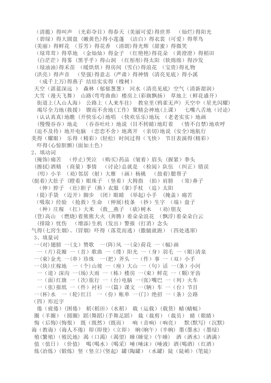 人教版小学三年级语文下册资料资料大全_第2页