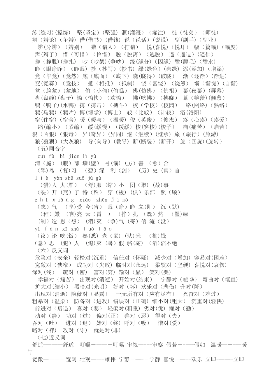 人教版小学三年级语文下册资料资料大全_第3页