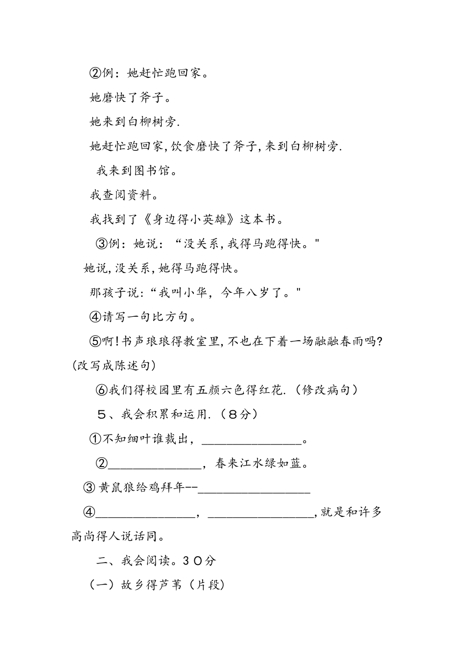 人教版小学三年级下册语文暑假作业_第2页