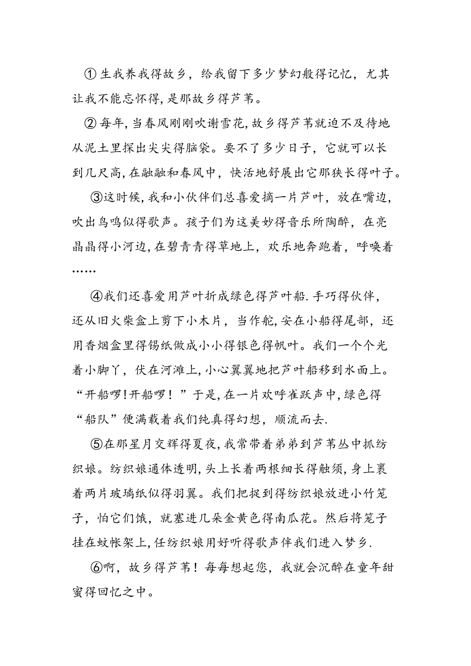 人教版小学三年级下册语文暑假作业_第3页