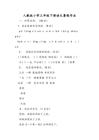人教版小学三年级下册语文暑假作业