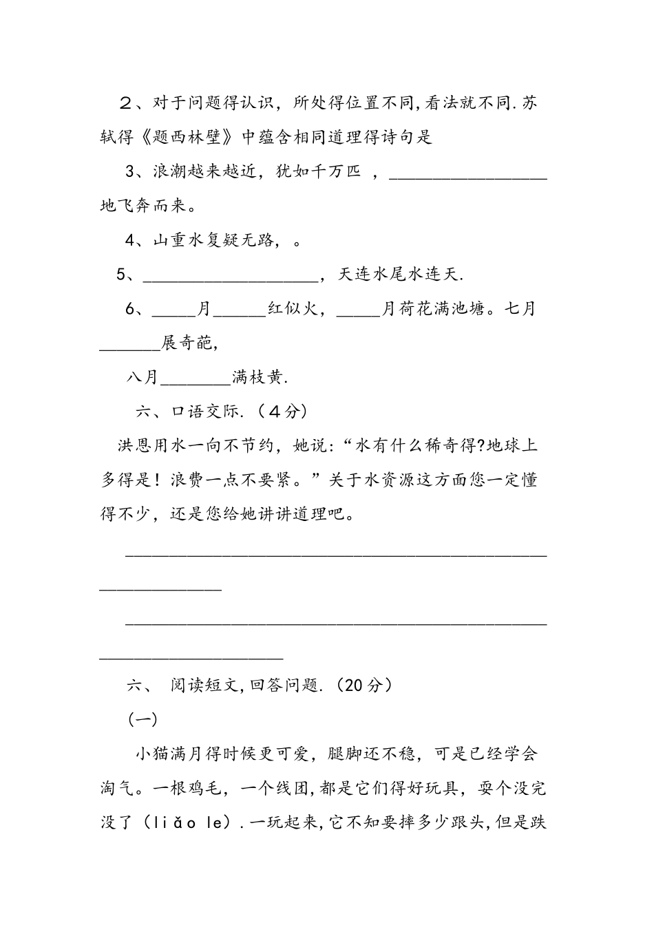 人教版四年级语文上册试卷及答案_第3页