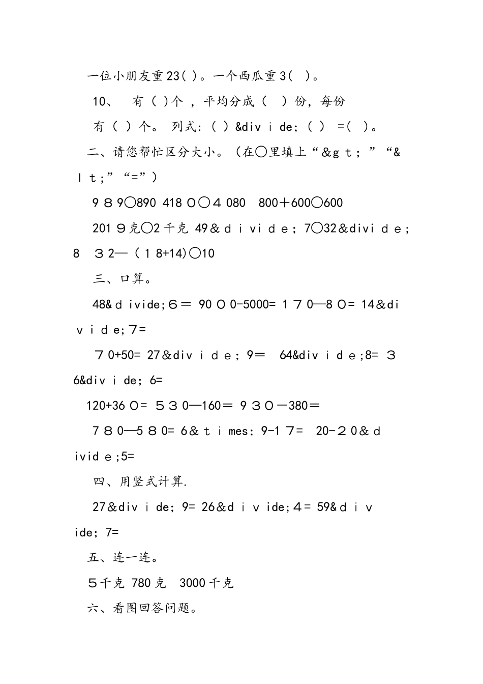 人教版小学二年级下册数学期末试卷_第2页