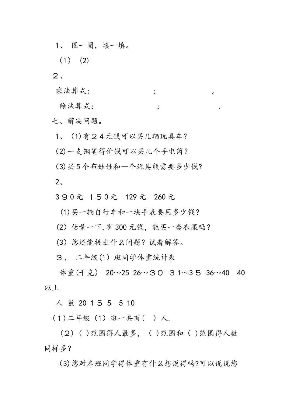 人教版小学二年级下册数学期末试卷_第3页