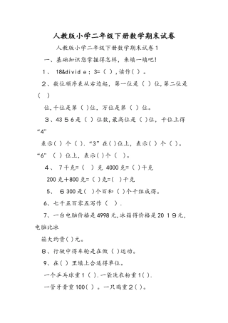 人教版小学二年级下册数学期末试卷