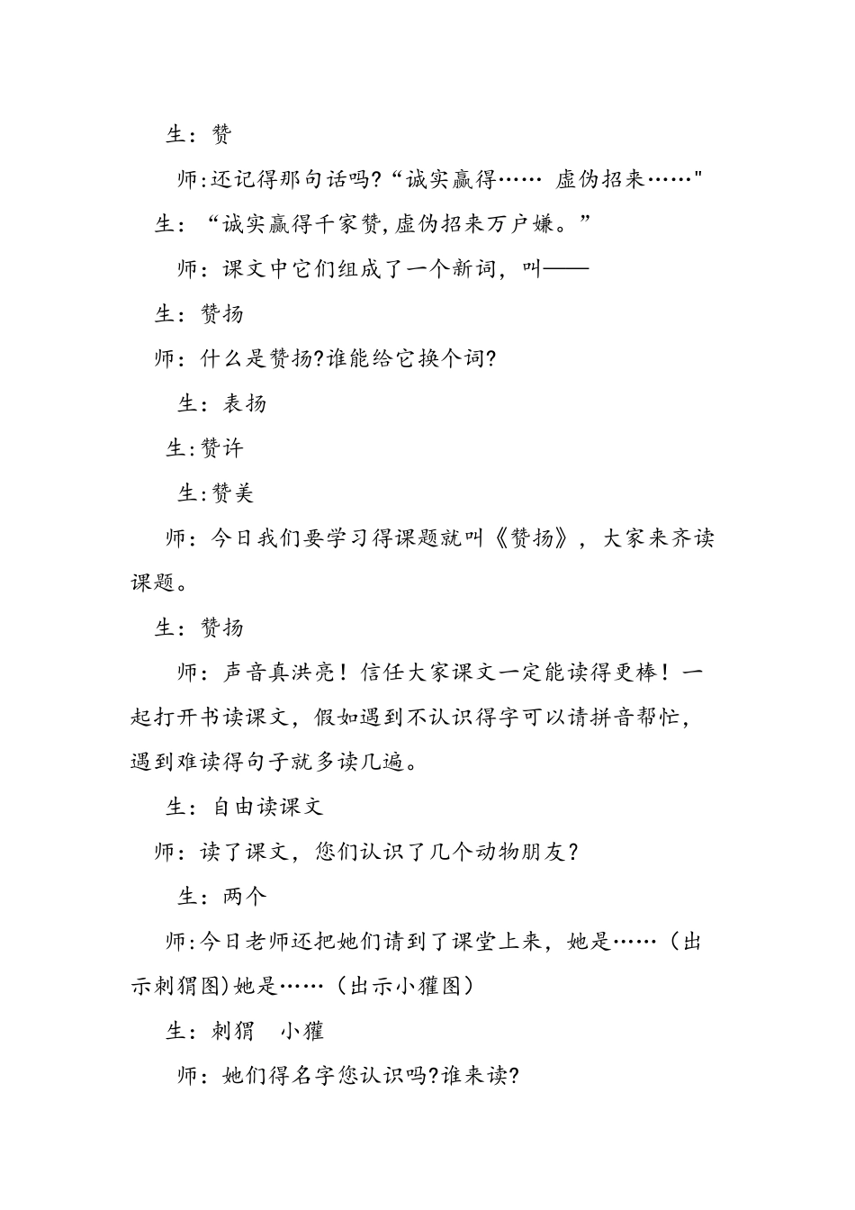 人教版小学二年级上册语文《称赞》教学实录_第2页