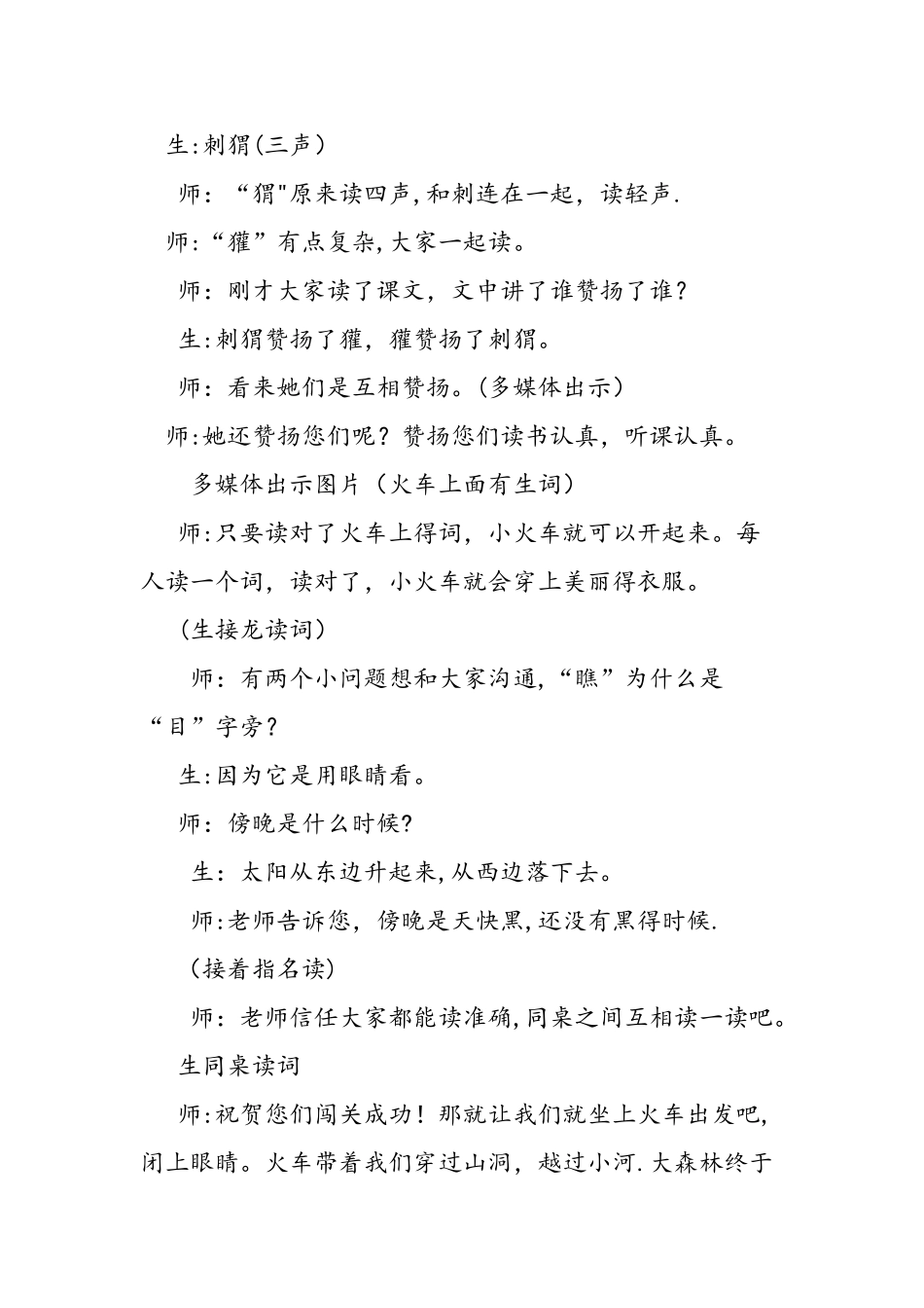 人教版小学二年级上册语文《称赞》教学实录_第3页