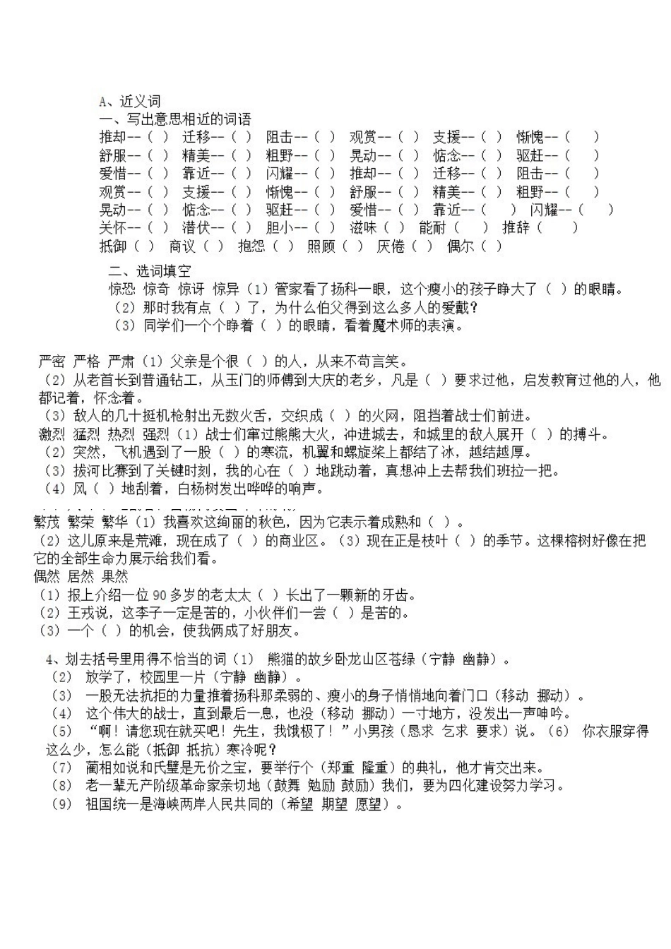 人教版小学三年级近义词反义词专题训练_第1页