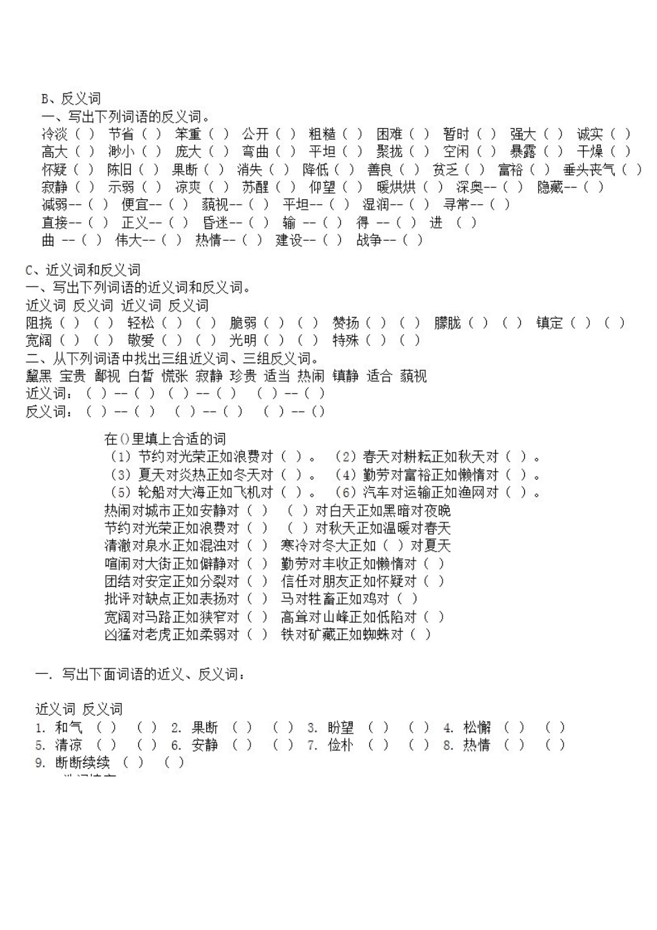 人教版小学三年级近义词反义词专题训练_第2页