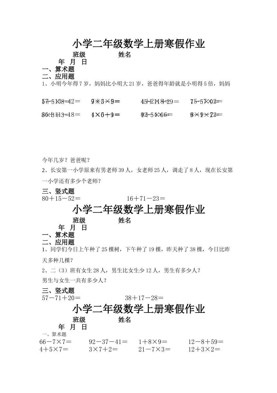 人教版小学二年级数学上册寒假作业全套_第1页