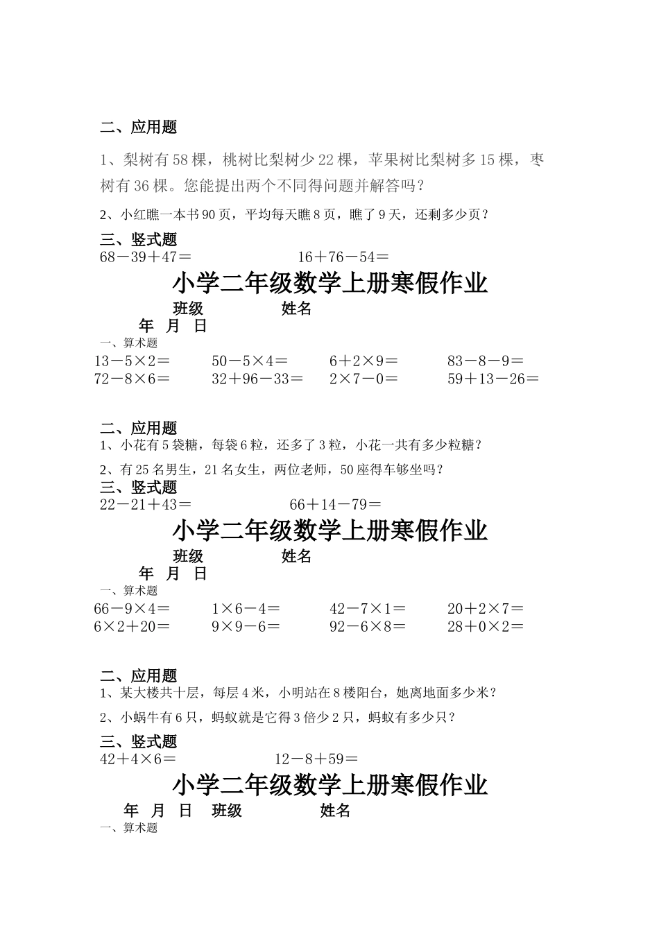 人教版小学二年级数学上册寒假作业全套_第2页