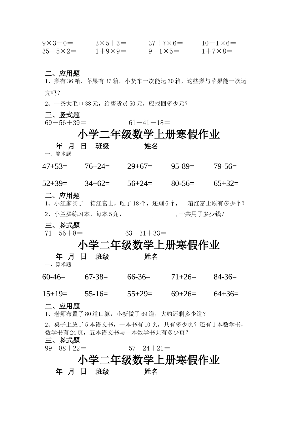 人教版小学二年级数学上册寒假作业全套_第3页