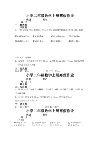 人教版小学二年级数学上册寒假作业全套