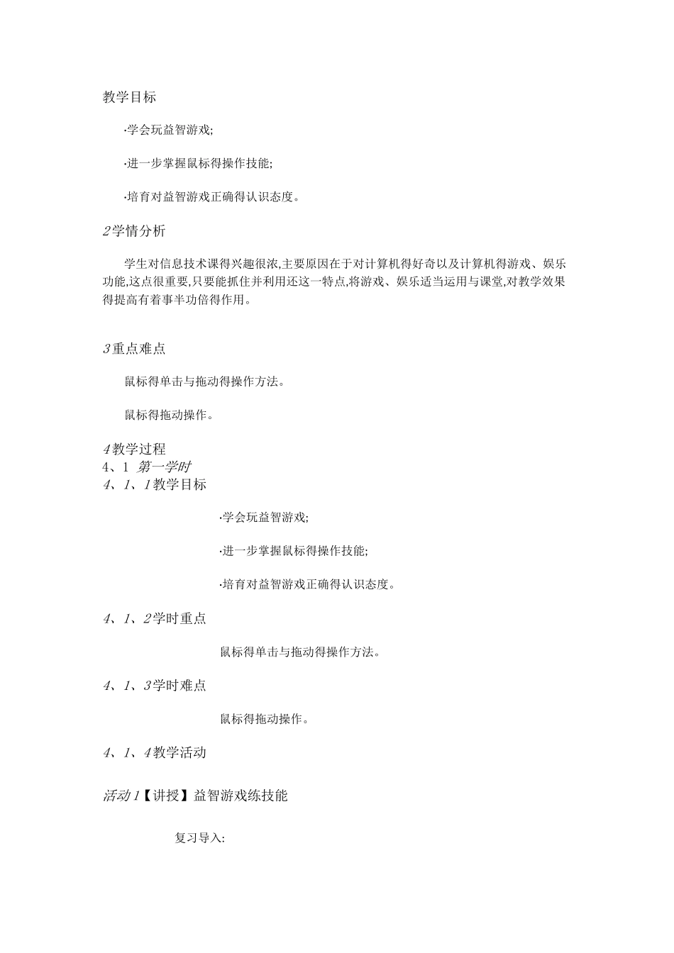 人教版小学信息三上第5课益智游戏练技能教案与课件配套_第1页