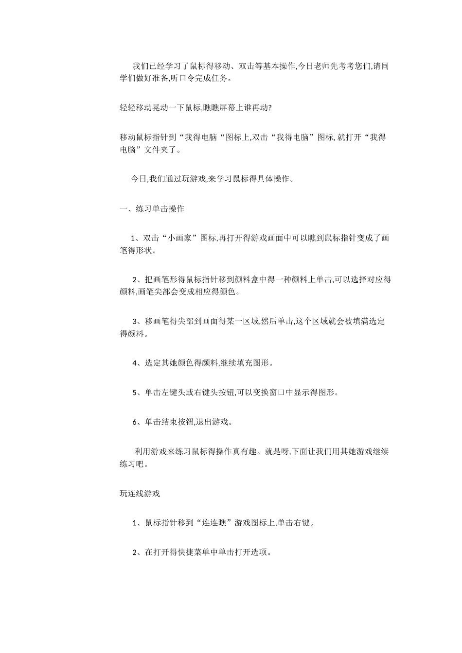人教版小学信息三上第5课益智游戏练技能教案与课件配套_第2页