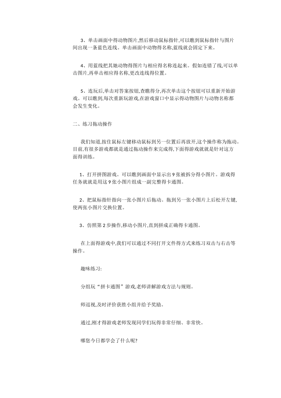 人教版小学信息三上第5课益智游戏练技能教案与课件配套_第3页