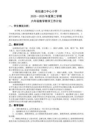 人教版小学六年级下册数学教学计划及进度表 