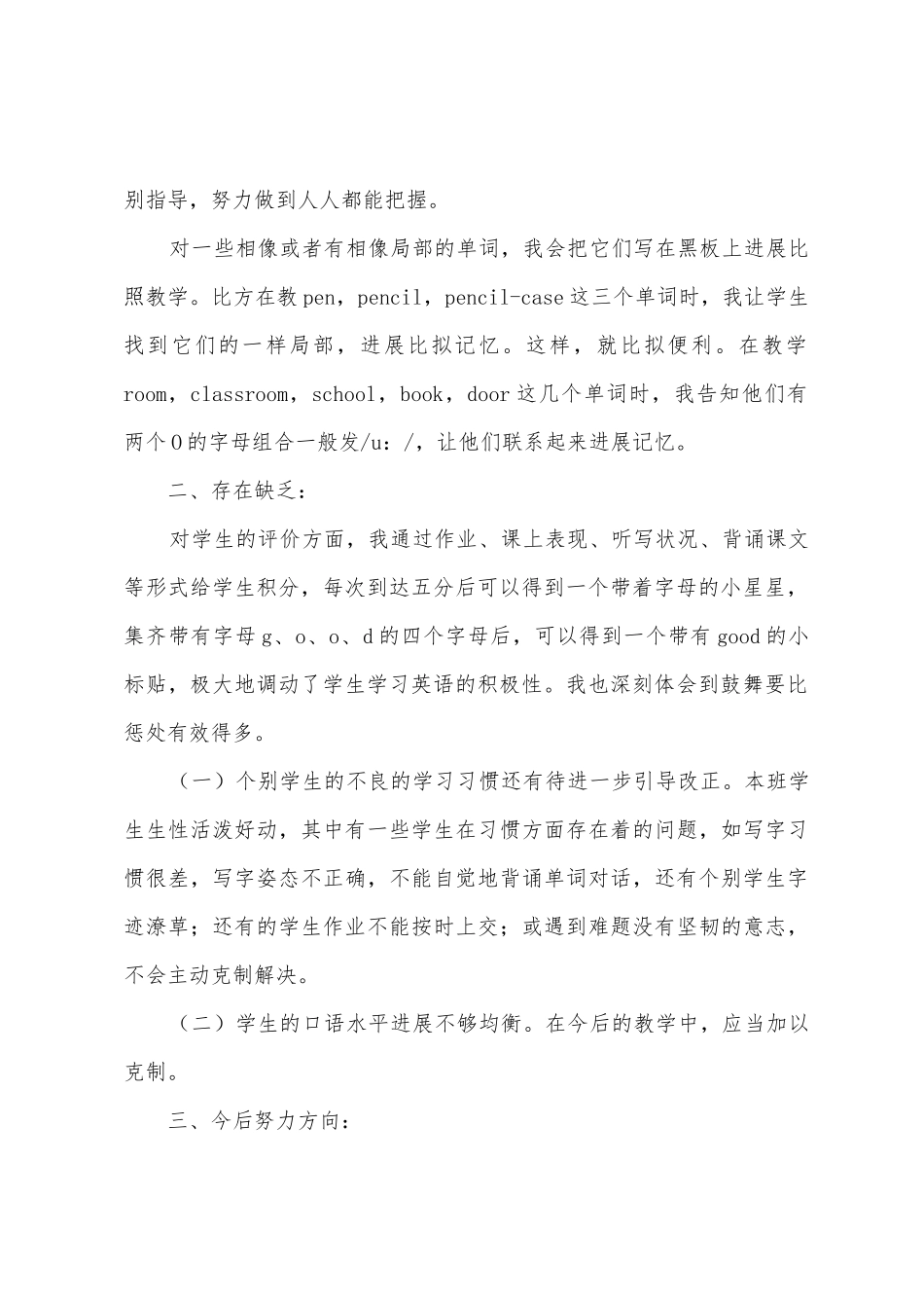 人教版小学英语四年级上册教学工作总结_第2页