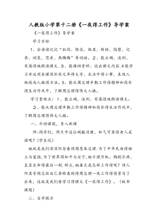 人教版小学第十二册《一夜的工作》导学案
