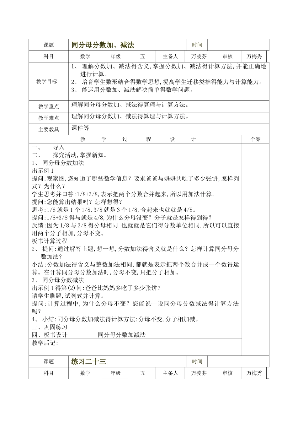 人教版小学数学五年级下册第六单元教案_第1页
