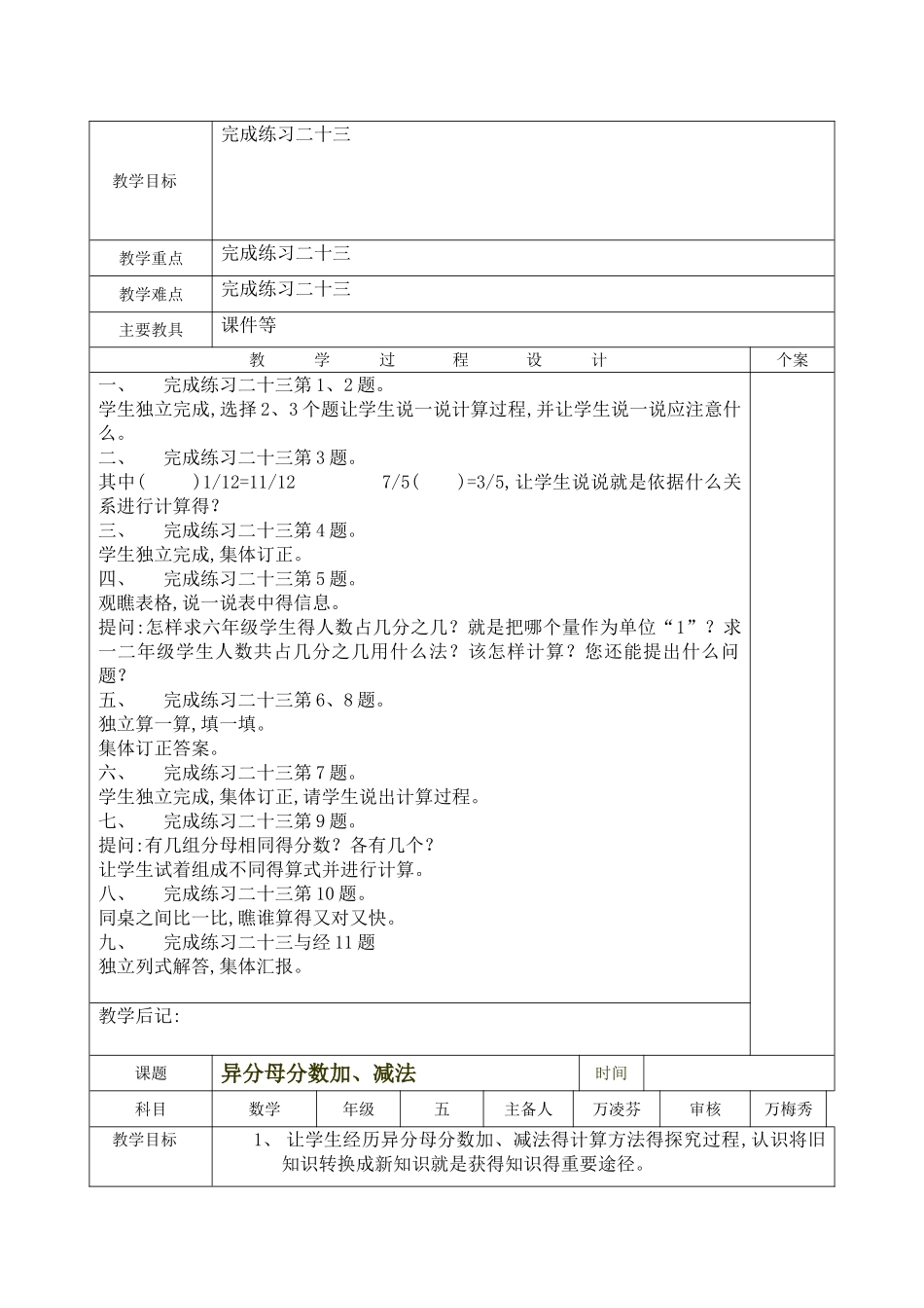 人教版小学数学五年级下册第六单元教案_第2页