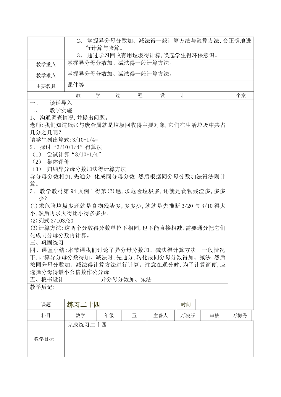 人教版小学数学五年级下册第六单元教案_第3页