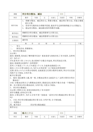 人教版小学数学五年级下册第六单元教案