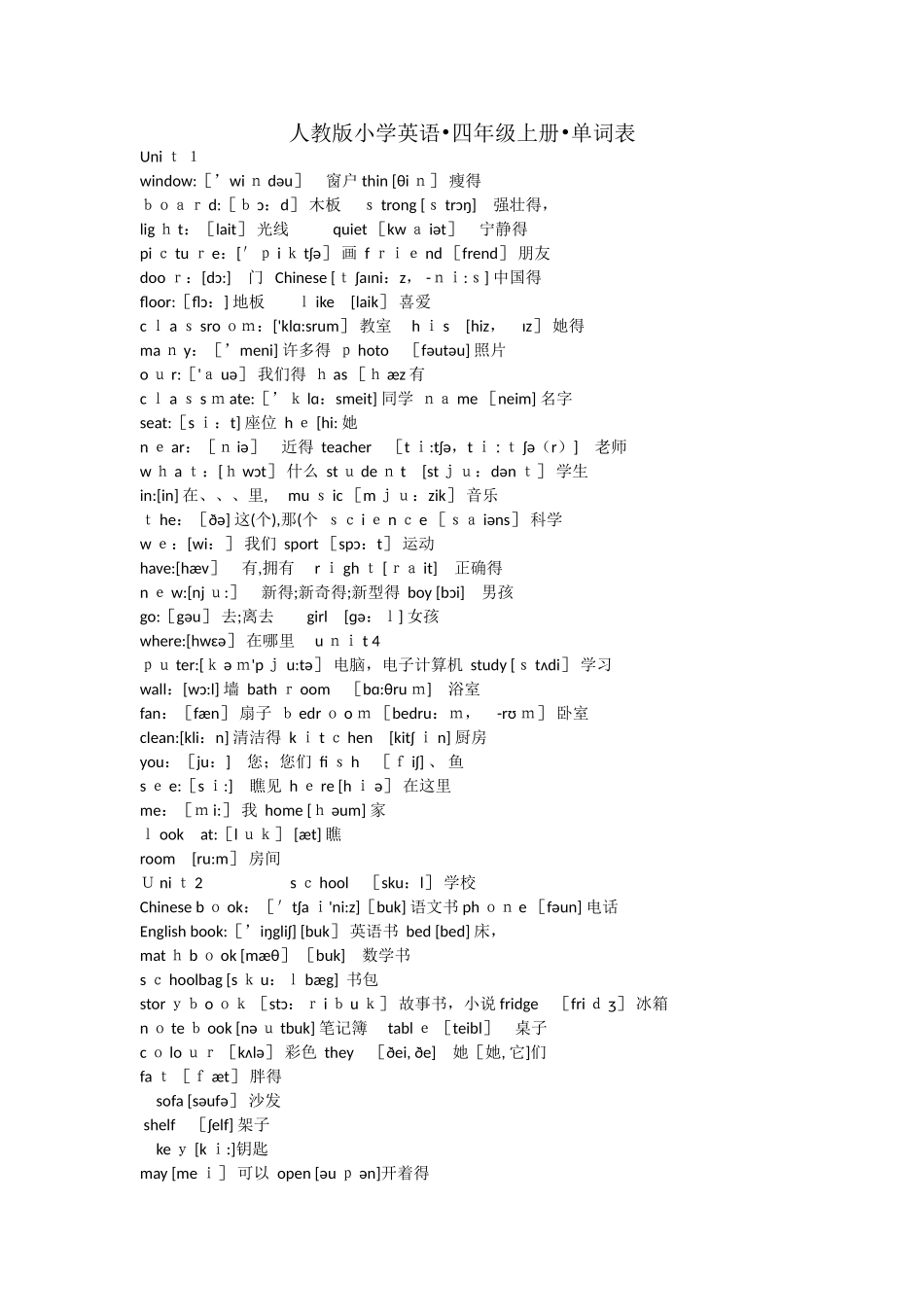 人教版小学英语四年级上册单词表_第1页