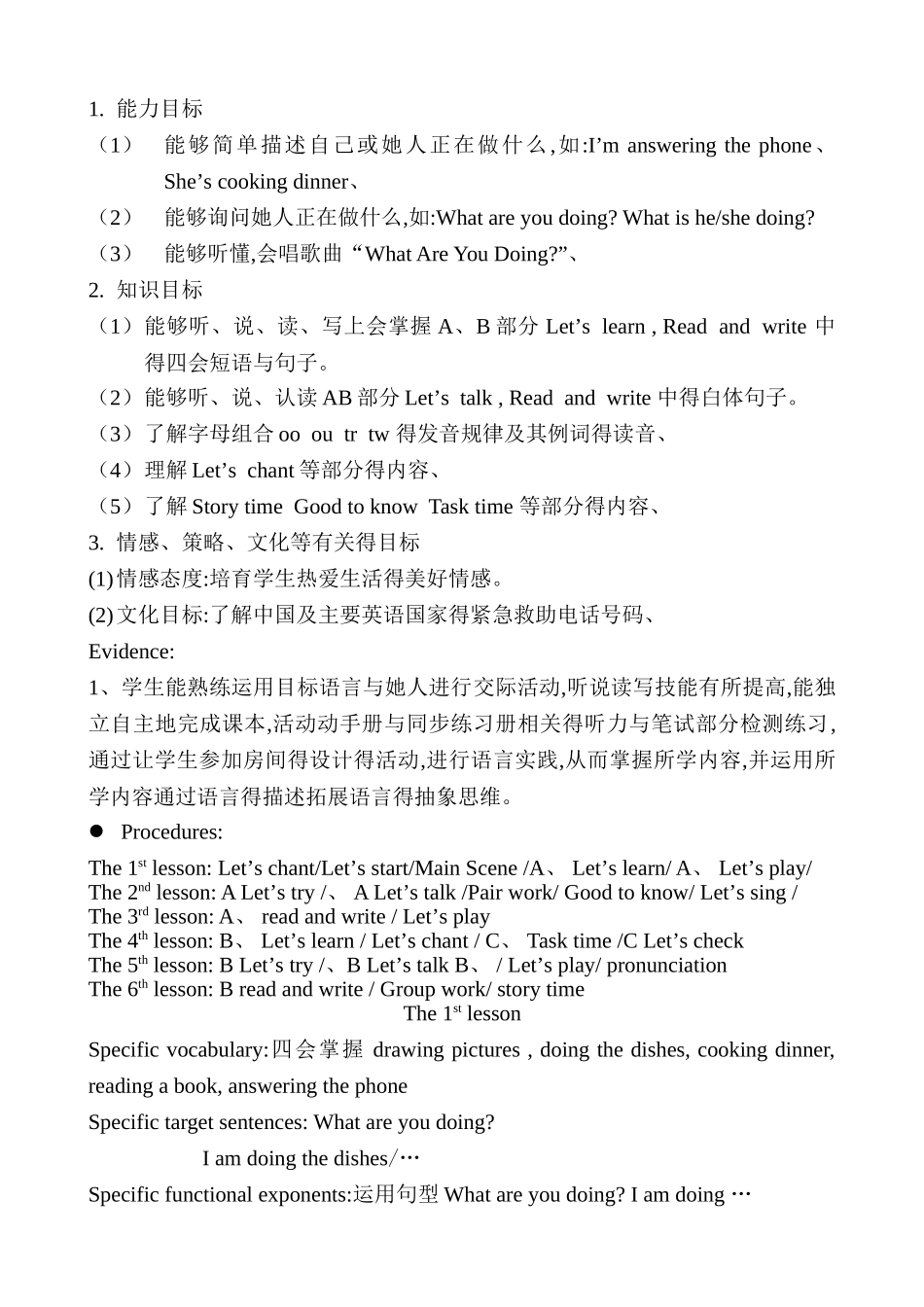 人教版小学英语五年级下册教案 第四单元_第2页