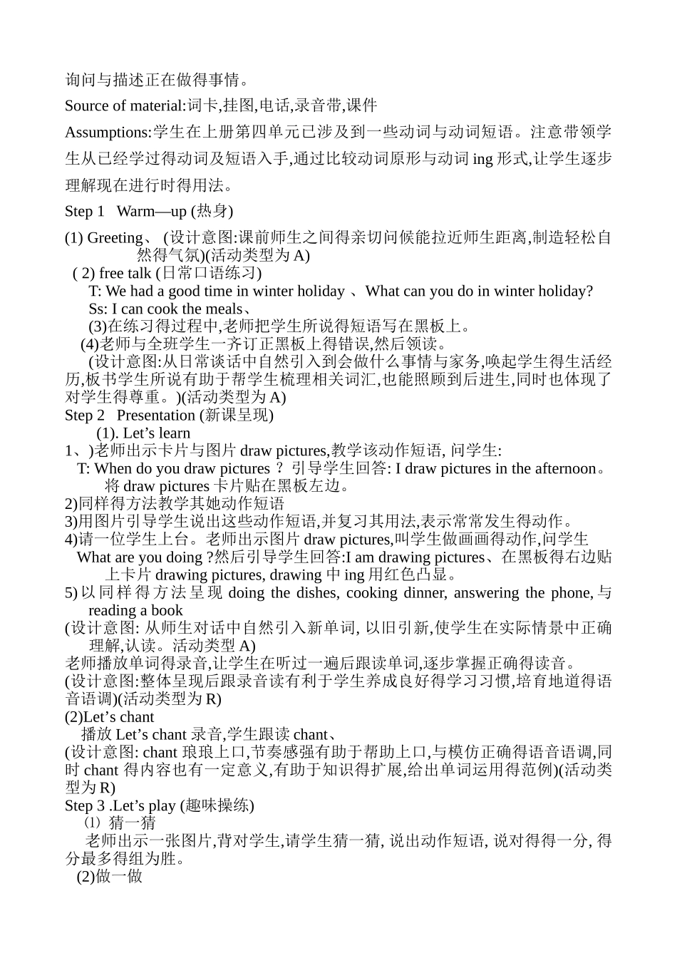人教版小学英语五年级下册教案 第四单元_第3页