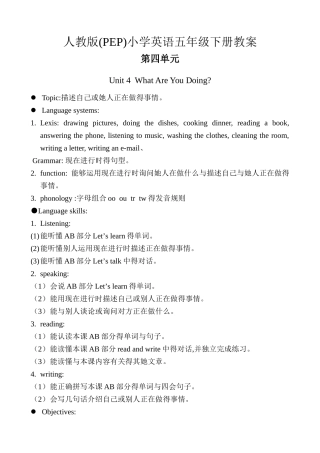 人教版小学英语五年级下册教案 第四单元