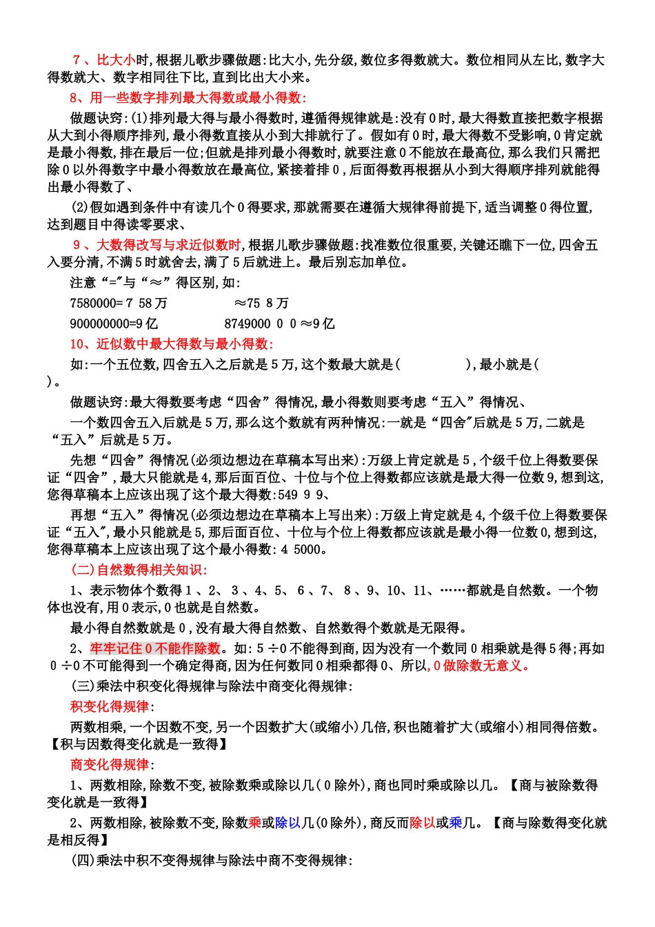 人教版小学数学四年级上册重点知识整理_第2页