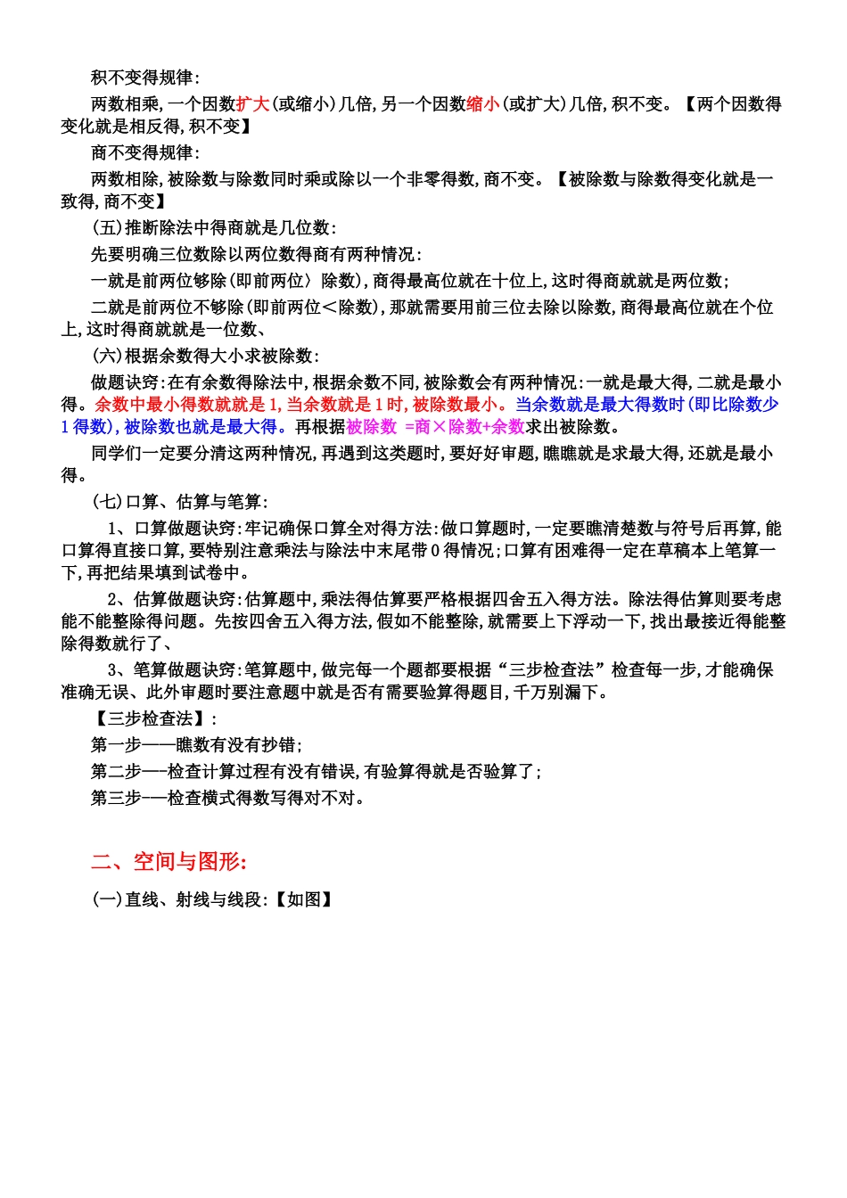 人教版小学数学四年级上册重点知识整理_第3页