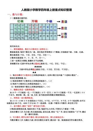 人教版小学数学四年级上册重点知识整理
