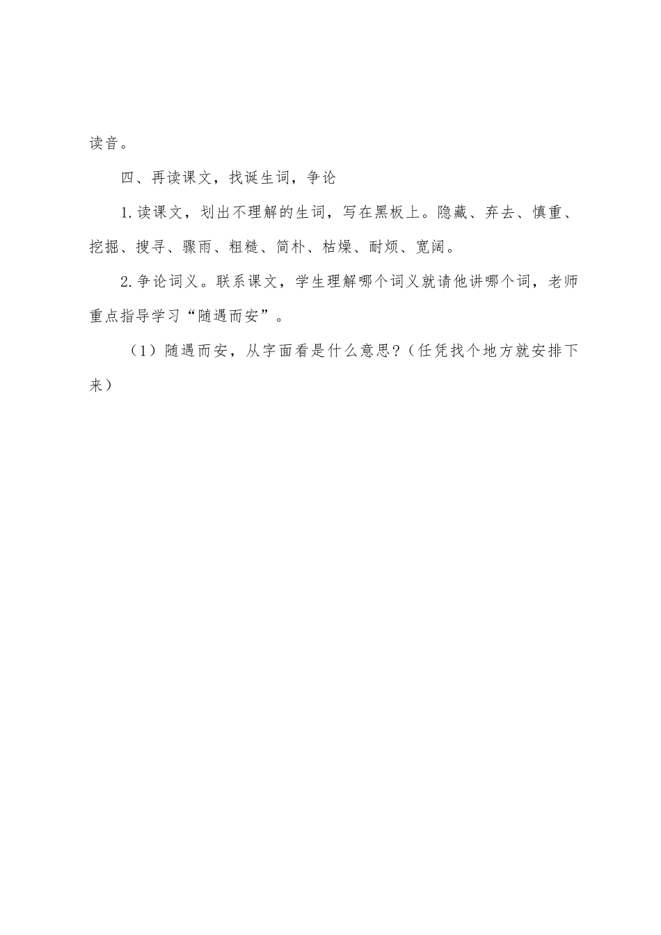 人教版小学语文四年级上册《蟋蟀的住宅》教案范文_第3页