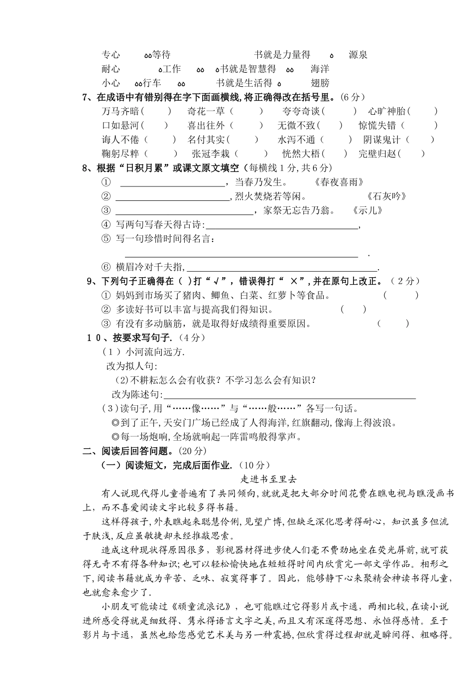 人教版小学阶段语文模拟卷10_第2页